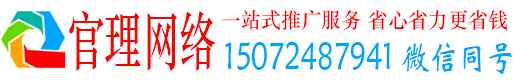 广州官理百度竞价推广